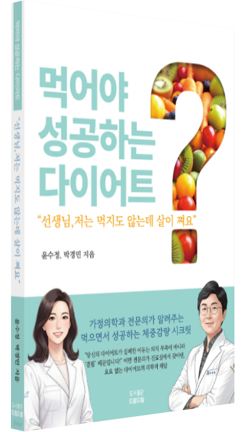 선생님 저는 먹지도 않는데 살이 쪄요