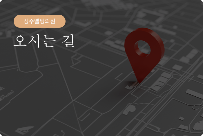 오시는 길