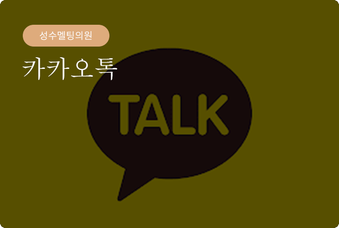 카카오톡